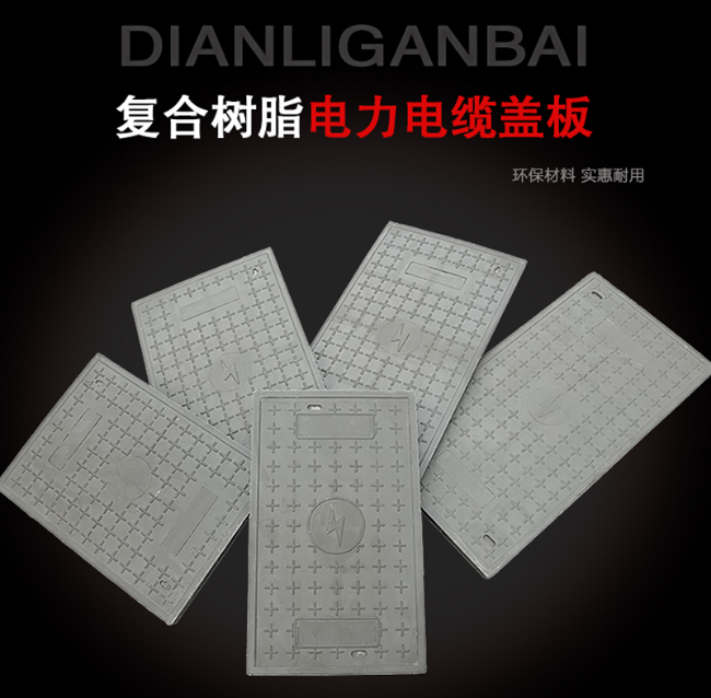 卢市镇树脂复合电力盖板展示